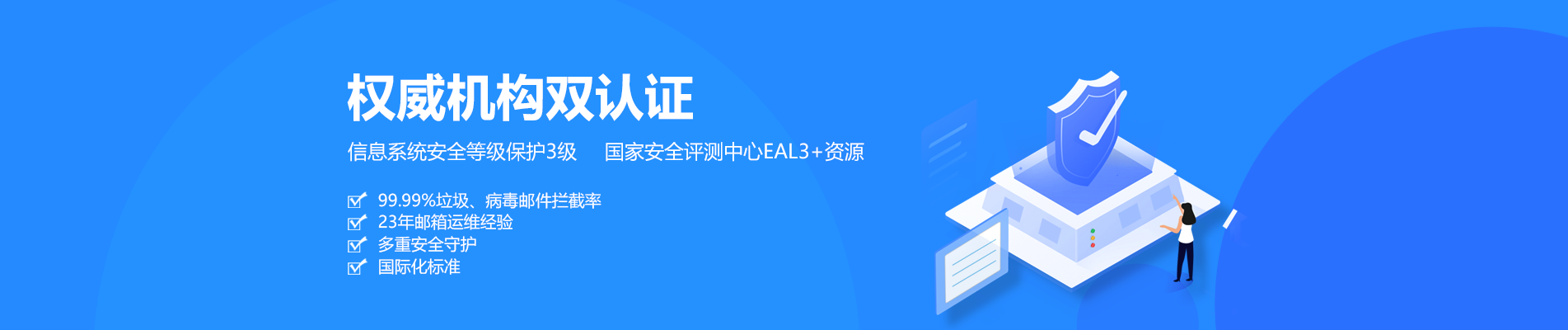 新平网易企业邮箱