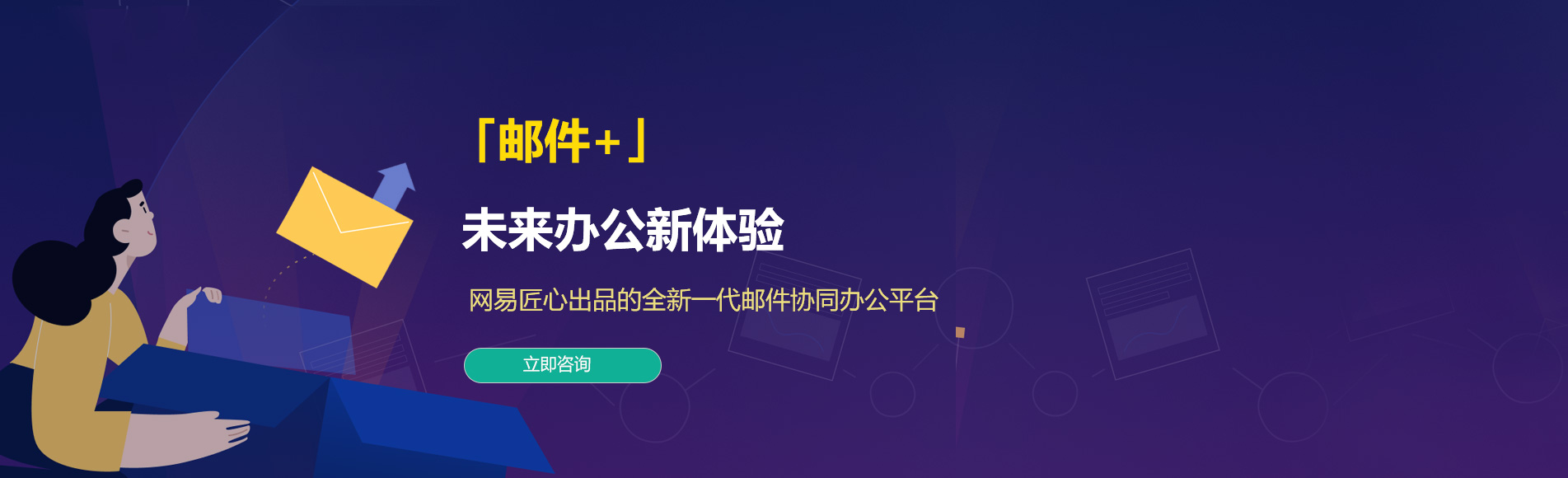 新平网易企业邮箱