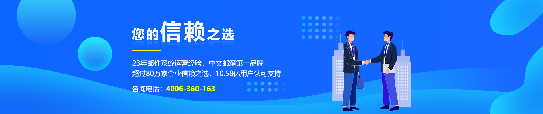 新平网易企业邮箱