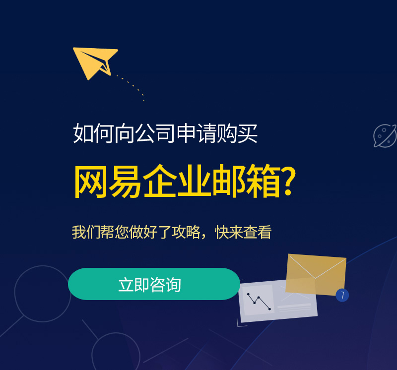 新平网易企业邮箱