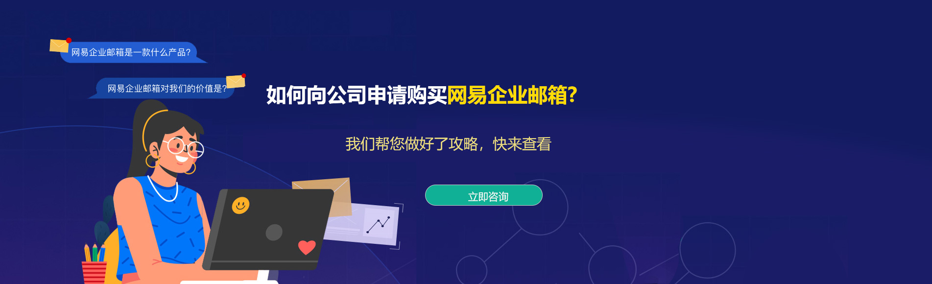 新平网易企业邮箱