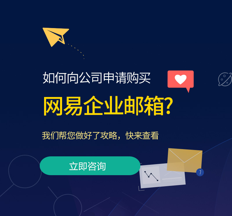新平网易企业邮箱